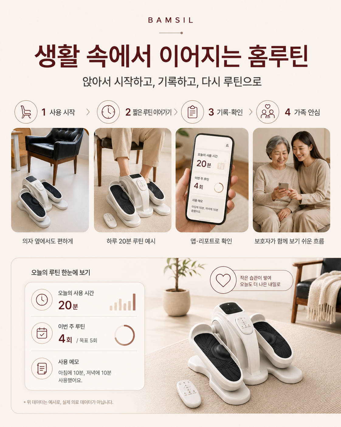 생활 속에서 이어지는 밤실 EMS 스테퍼 홈루틴 이미지